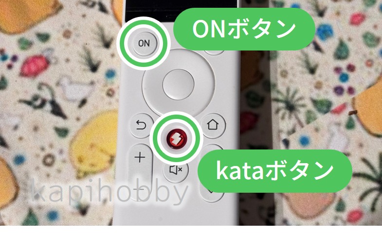 学習リモコン前面のボタンの位置。左上の「ON」と刻印されたボタンと、十字キーの下にある赤い稲妻マークのkataボタンは別のボタン