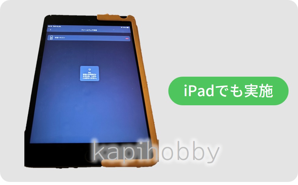 iPadのSwitchBotアプリでファームウェア修復を始めたところ。進行率は0%