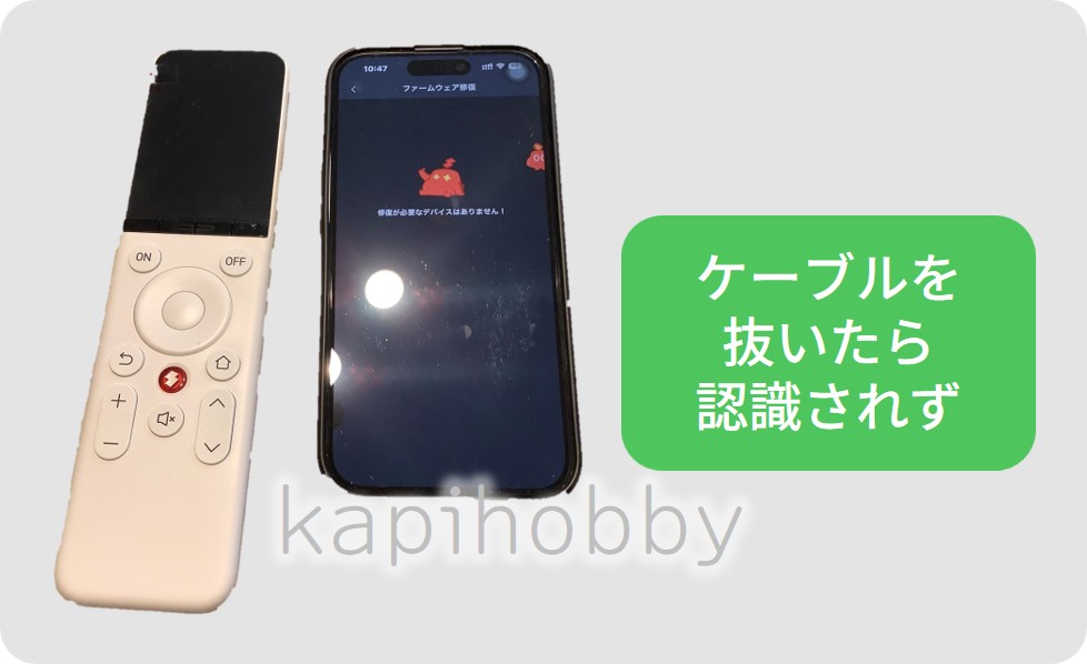 給電用のType-Cケーブルを抜くと、電源が落ち、SwitchBotアプリ側からも認識されなくなった