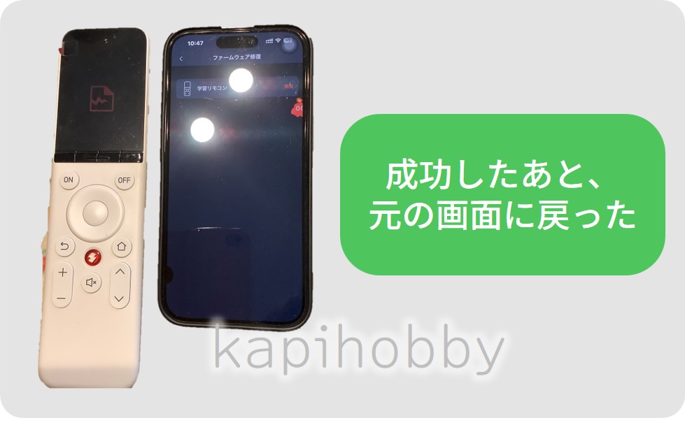 SwitchBotアプリにファームウェア修復が成功したと表示された後、本体は赤いアイコンのままだった