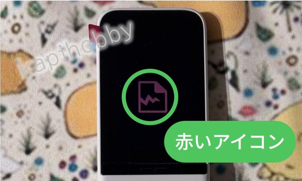 修復が必要なリモコンに表示される赤いファイルにひびが入ったようなアイコン